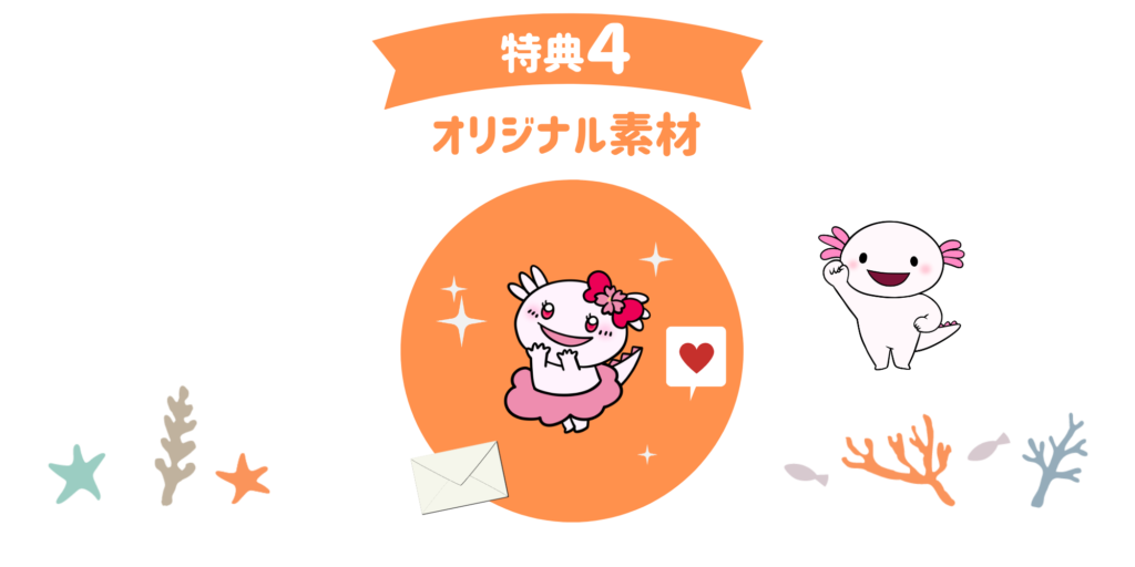 特典4
