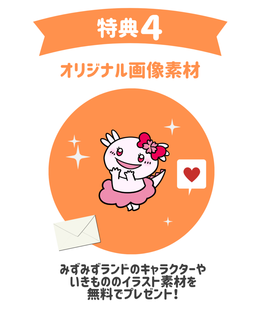 特典4