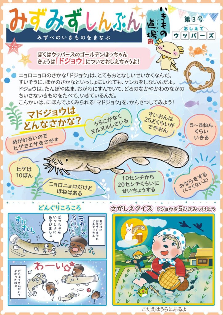 みずみず新聞第三号