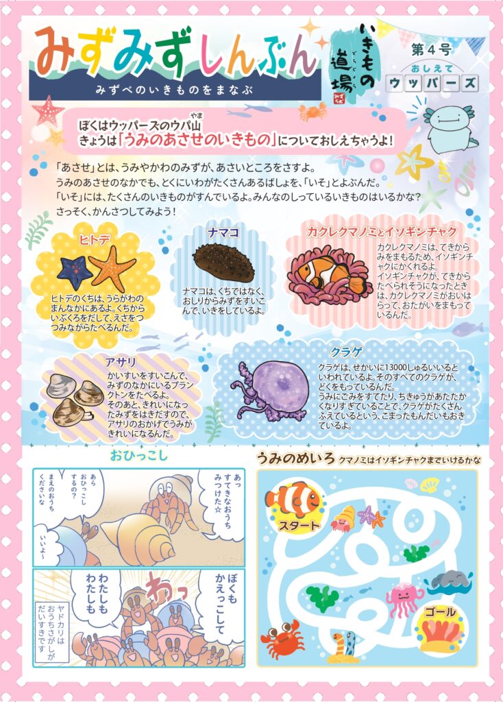 みずみず新聞第４号