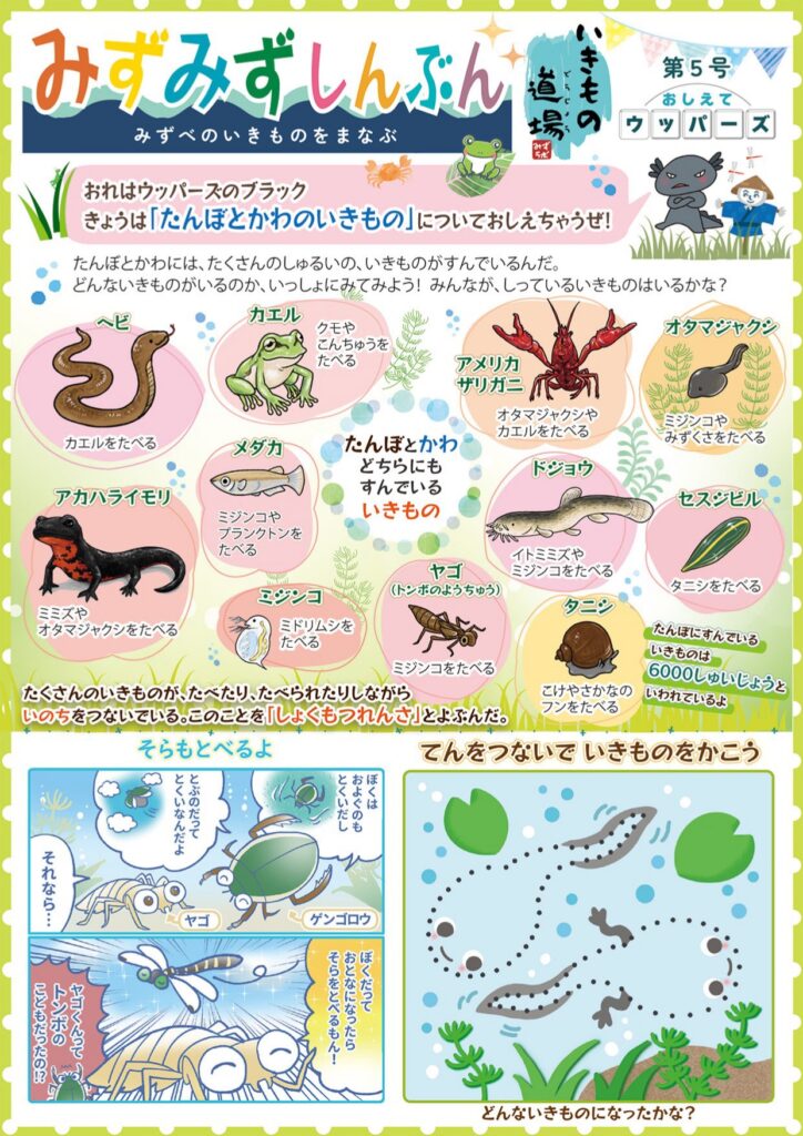 みずみず新聞第５号