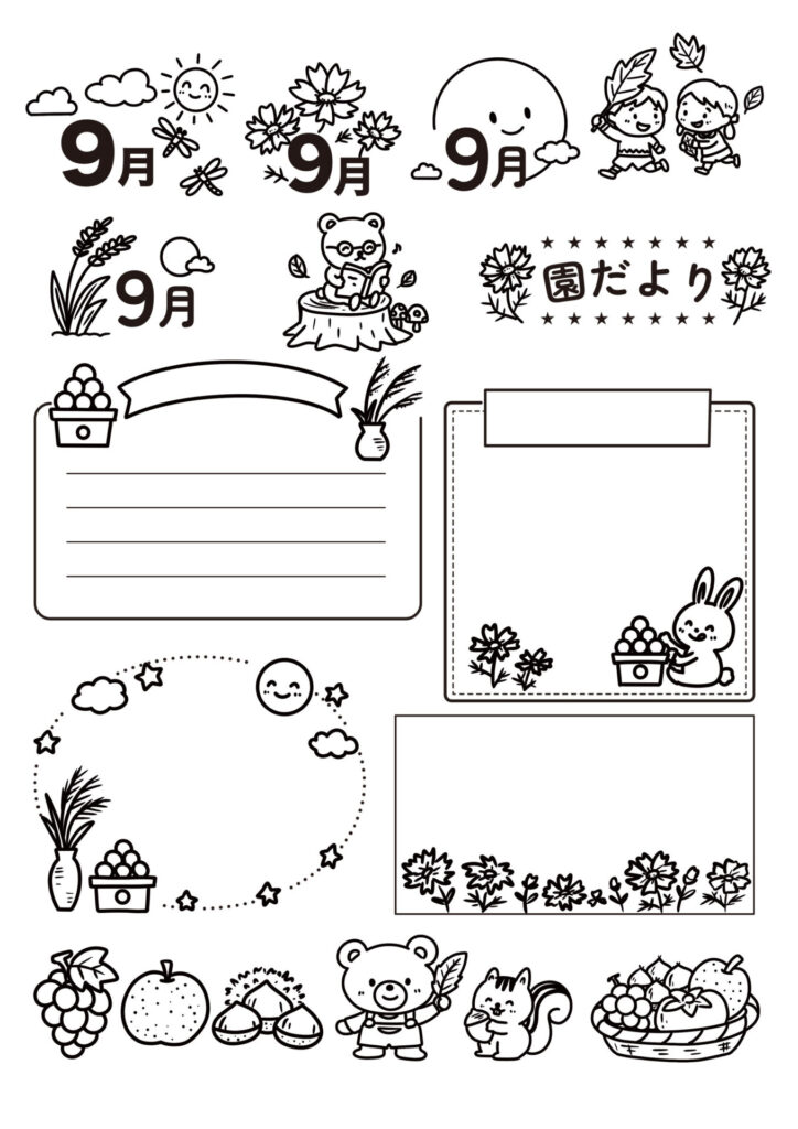 9月お便りイラスト